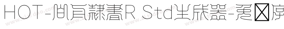 HOT-白舟隷書R Std生成器字体转换